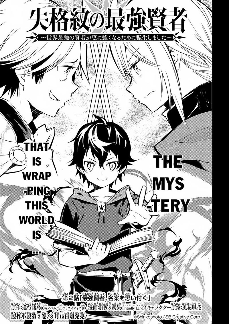 Shikkaku Mon No Saikyou Kenja 2 3