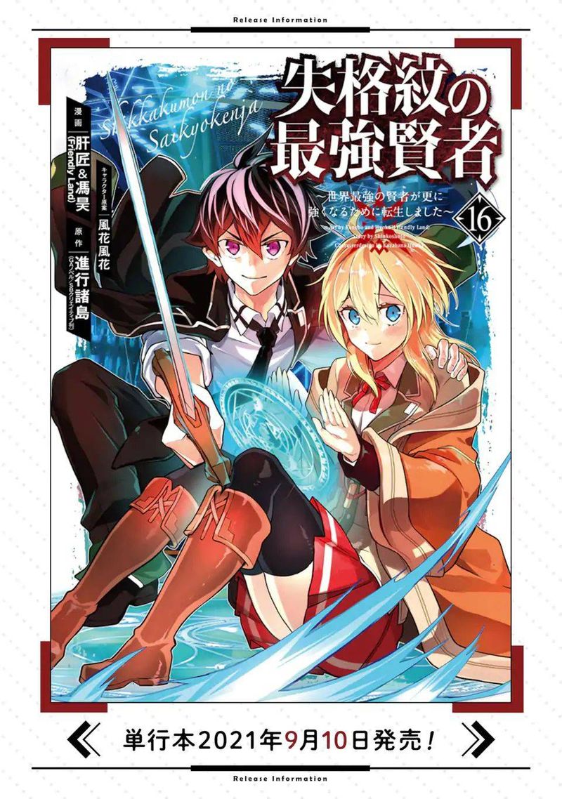 Shikkaku Mon No Saikyou Kenja 50 55