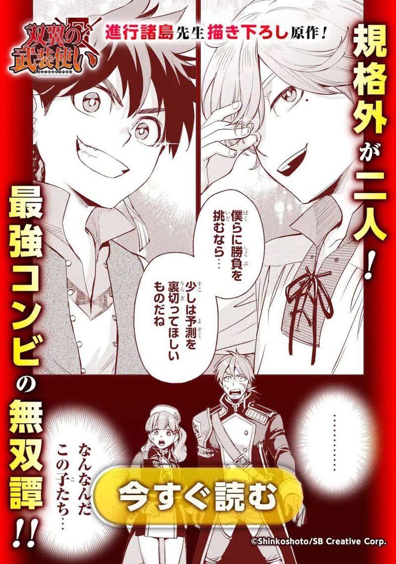 Shikkaku Mon No Saikyou Kenja 50 57