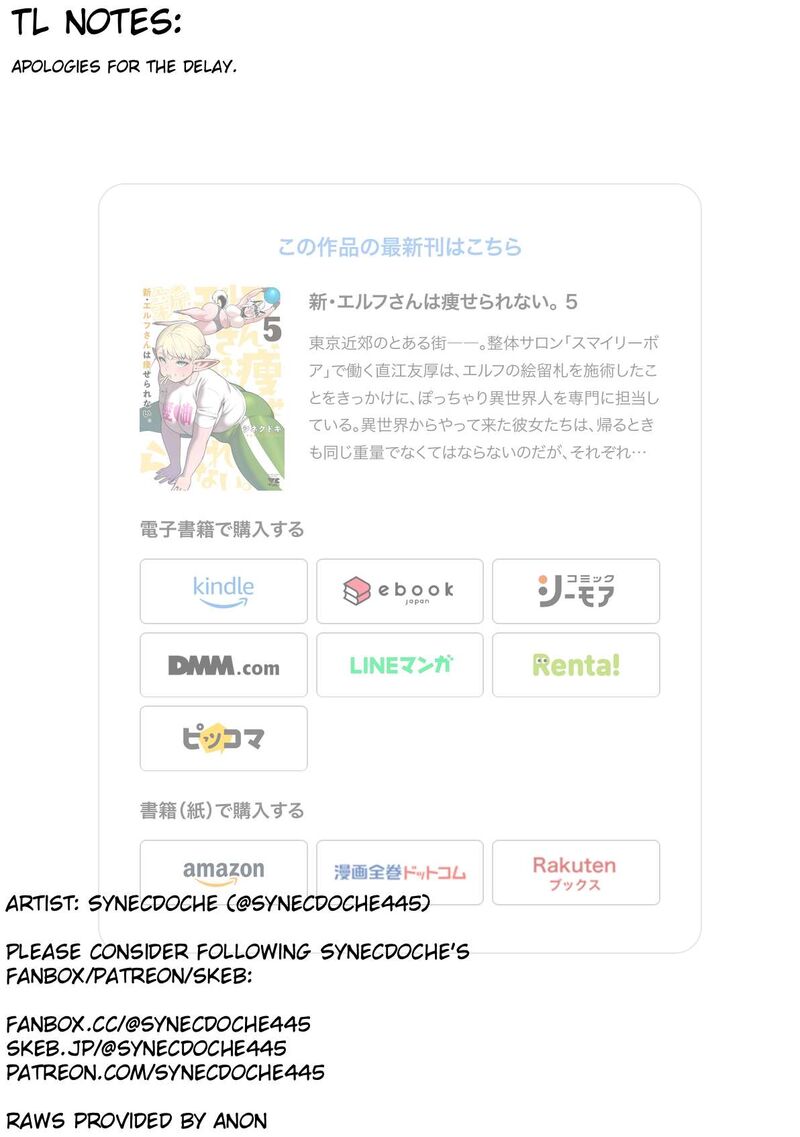 Shin Elf San Wa Yaserarenai 30 21