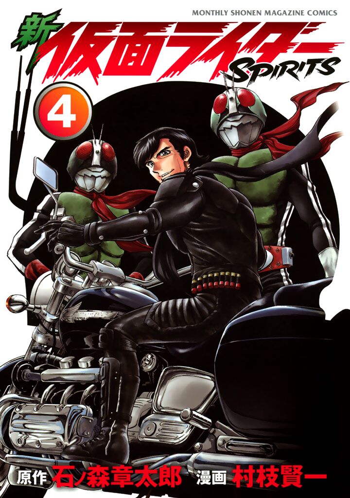 Shin Kamen Rider Spirits 13 1