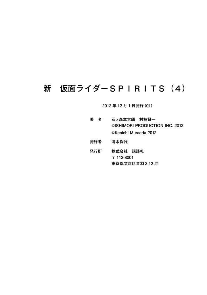 Shin Kamen Rider Spirits 16 66