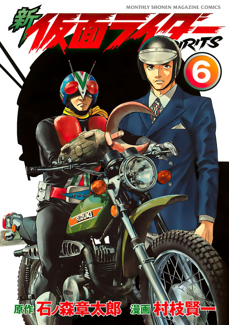 Shin Kamen Rider Spirits 20 1
