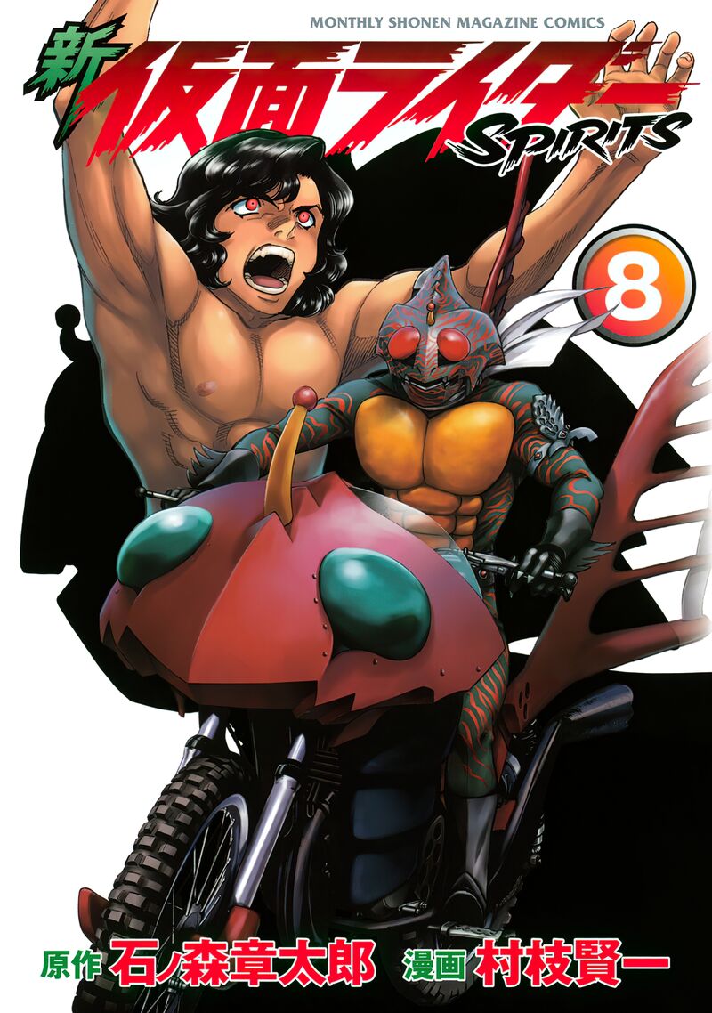 Shin Kamen Rider Spirits 28 1