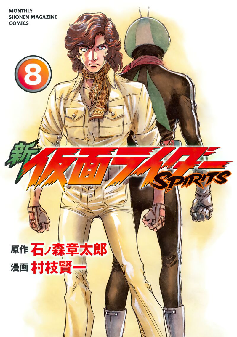 Shin Kamen Rider Spirits 28 2