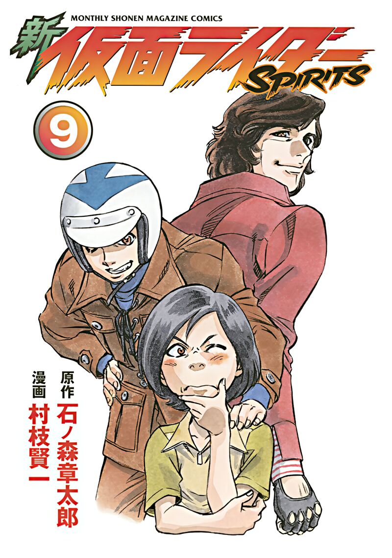 Shin Kamen Rider Spirits 33 2