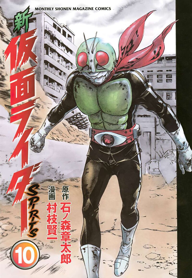 Shin Kamen Rider Spirits 38 2