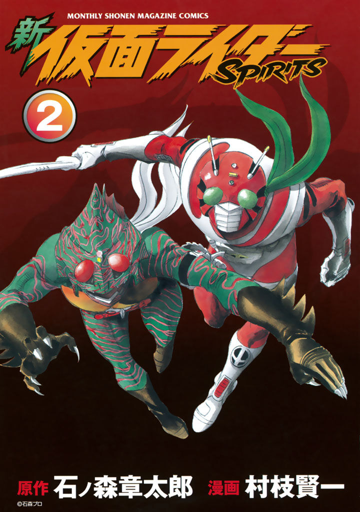 Shin Kamen Rider Spirits 4 2