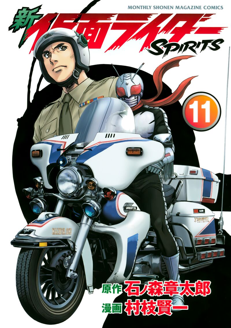 Shin Kamen Rider Spirits 41 1
