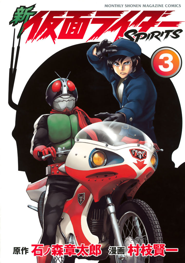 Shin Kamen Rider Spirits 8 1