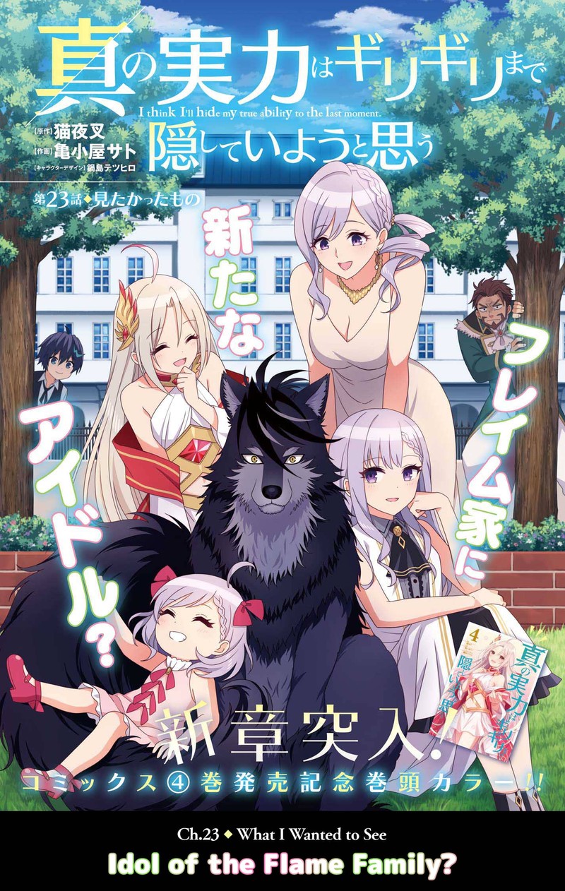 Shin No Jitsuryoku Wa Girigiri Made Kakushite Iyou To Omou 23 1