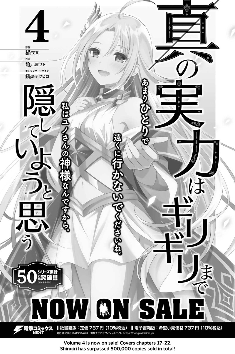 Shin No Jitsuryoku Wa Girigiri Made Kakushite Iyou To Omou 23 34