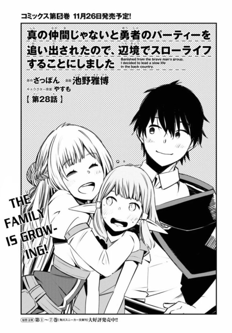 Shin No Nakama Janai To Yuusha No Party Wo Oidasareta Node 28 1
