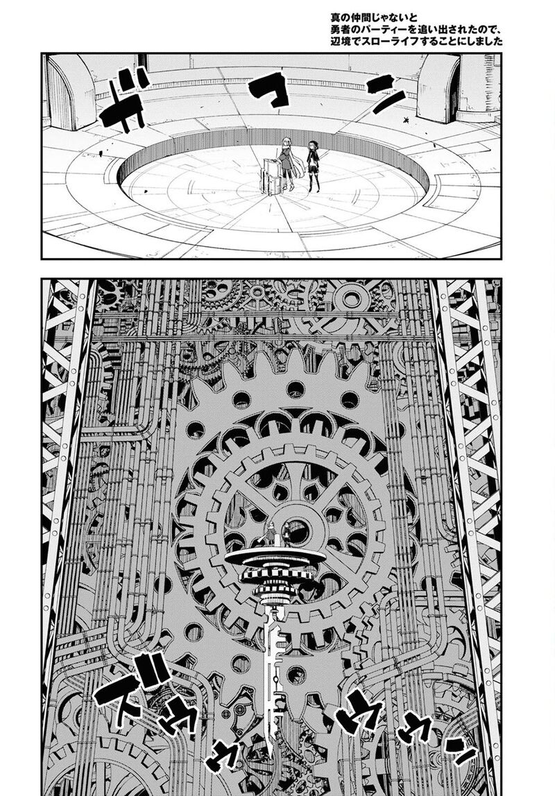 Shin No Nakama Janai To Yuusha No Party Wo Oidasareta Node 47 8