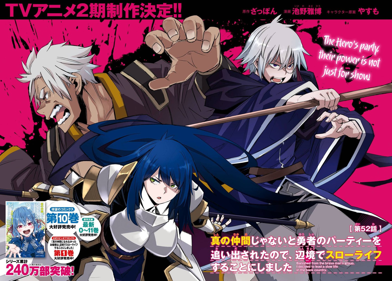 Shin No Nakama Janai To Yuusha No Party Wo Oidasareta Node 52 2