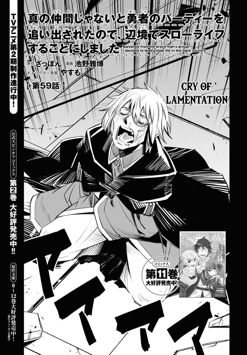 Shin No Nakama Janai To Yuusha No Party Wo Oidasareta Node 59 1