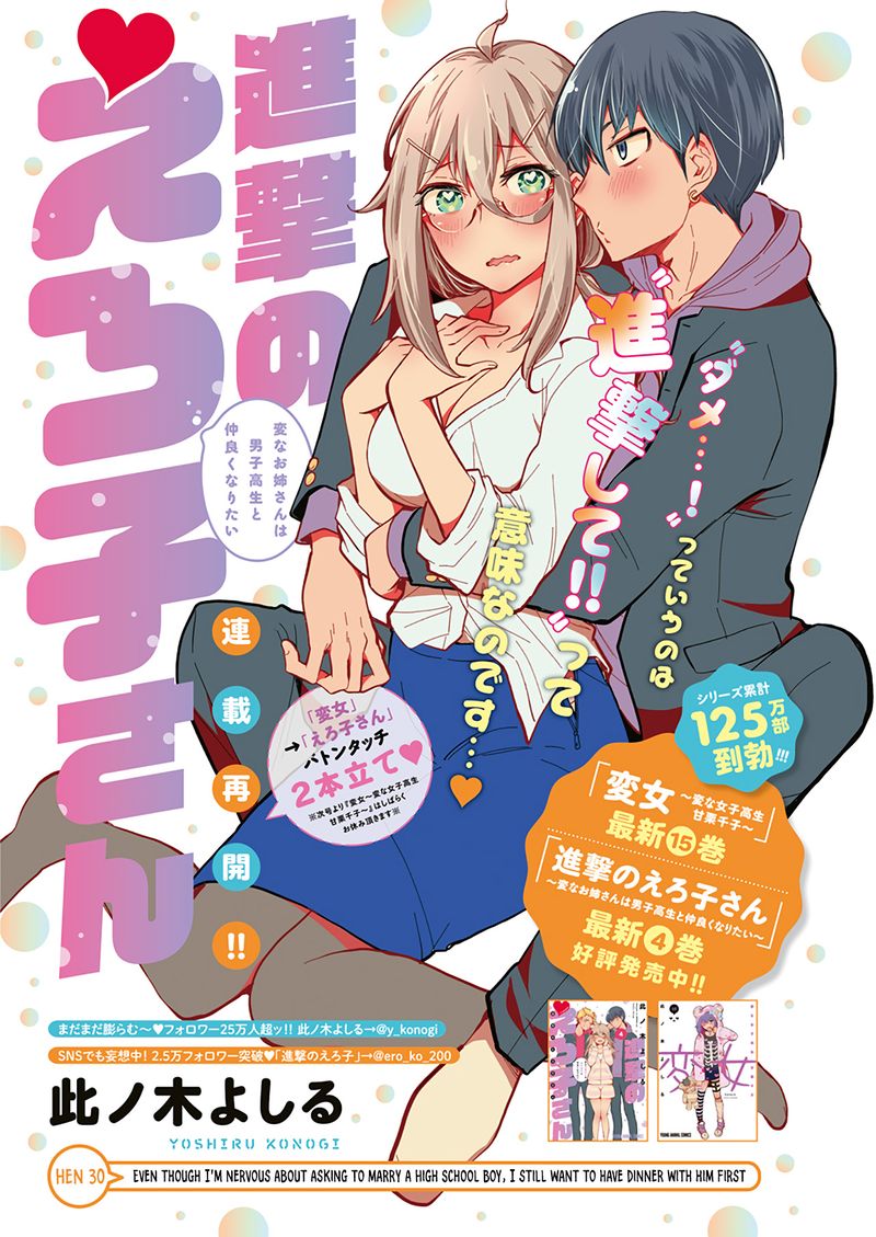 Shingeki No Eroko San 30 1