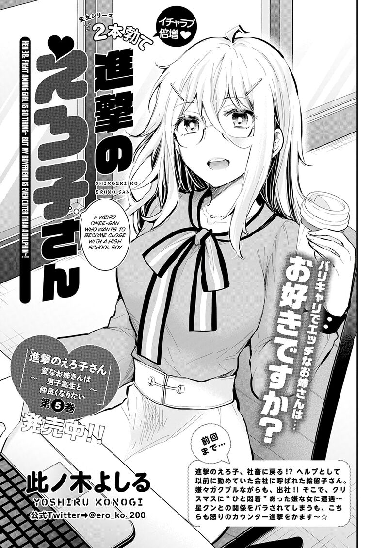 Shingeki No Eroko San 38 1