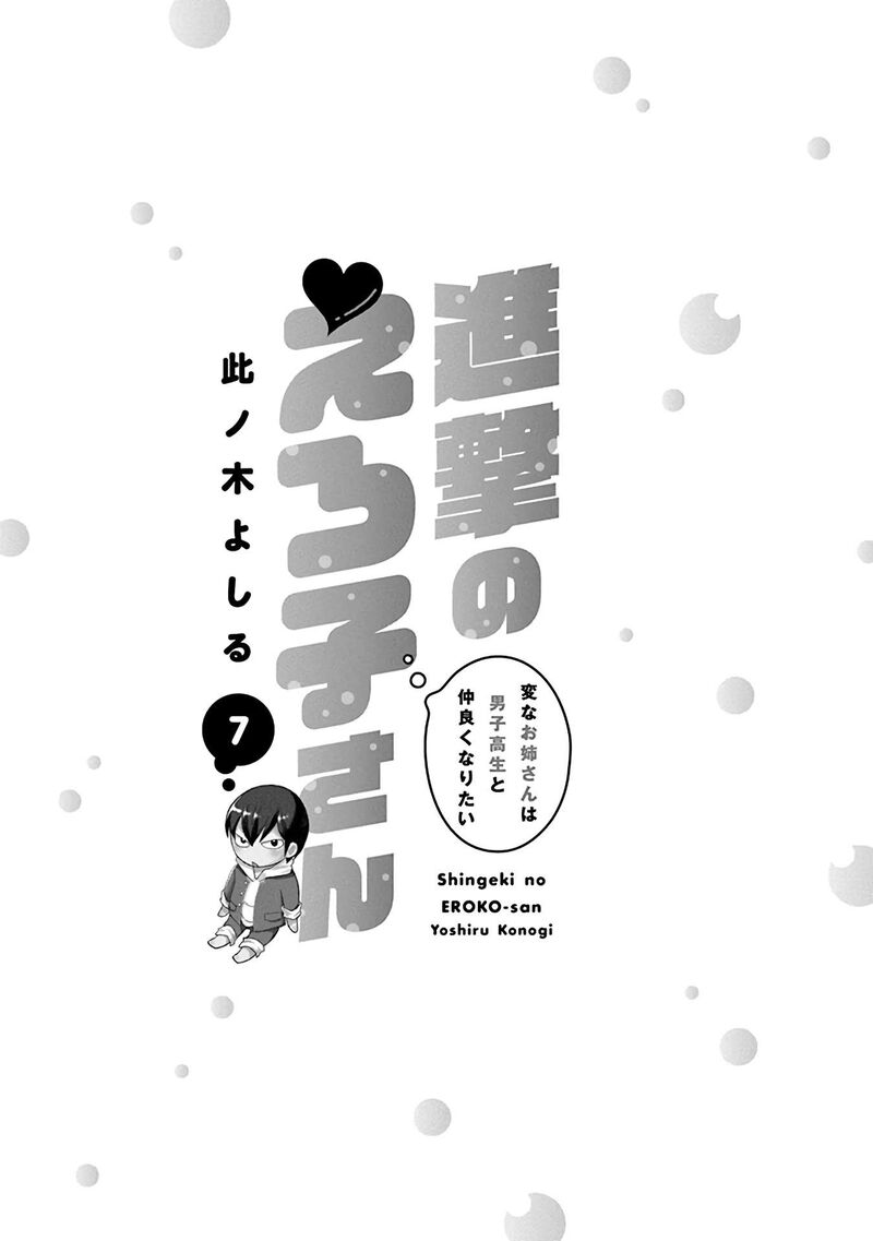 Shingeki No Eroko San 49e 4