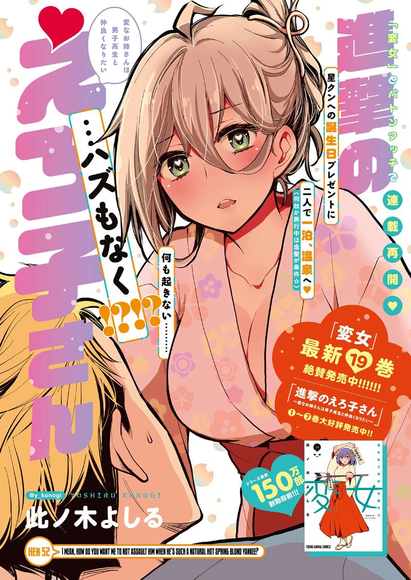 Shingeki No Eroko San 52 2
