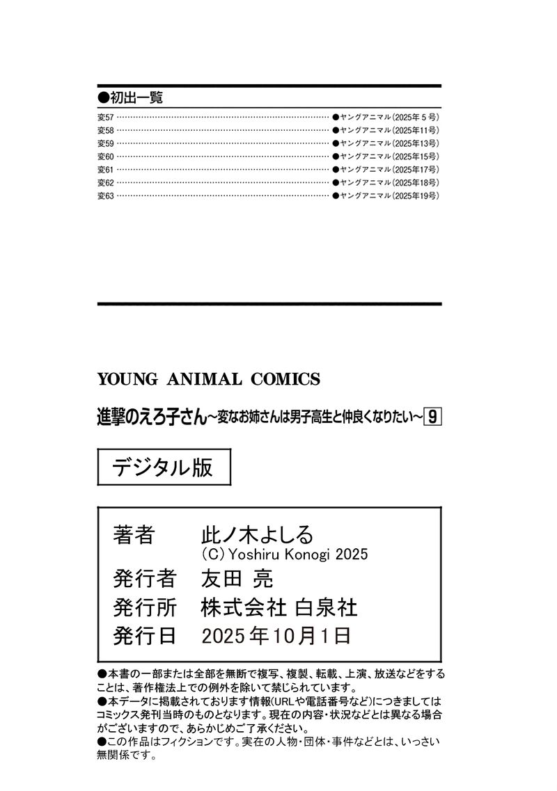 Shingeki No Eroko San 63 27