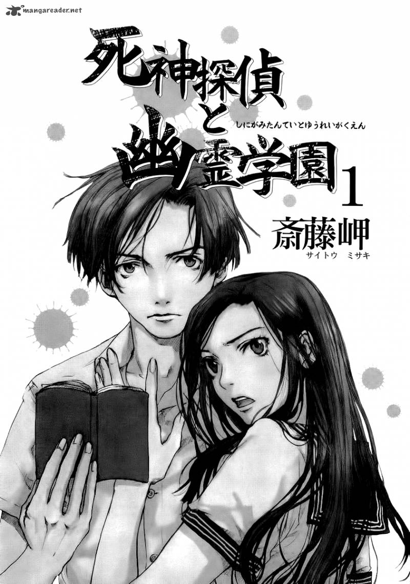 Shinigami Tantei To Yuurei Gakuen 1 4