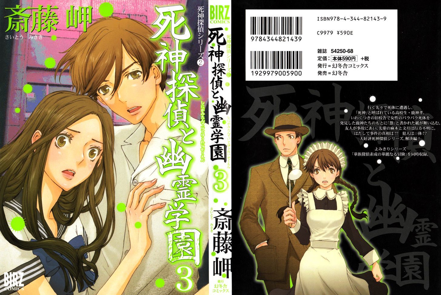 Shinigami Tantei To Yuurei Gakuen 14 1