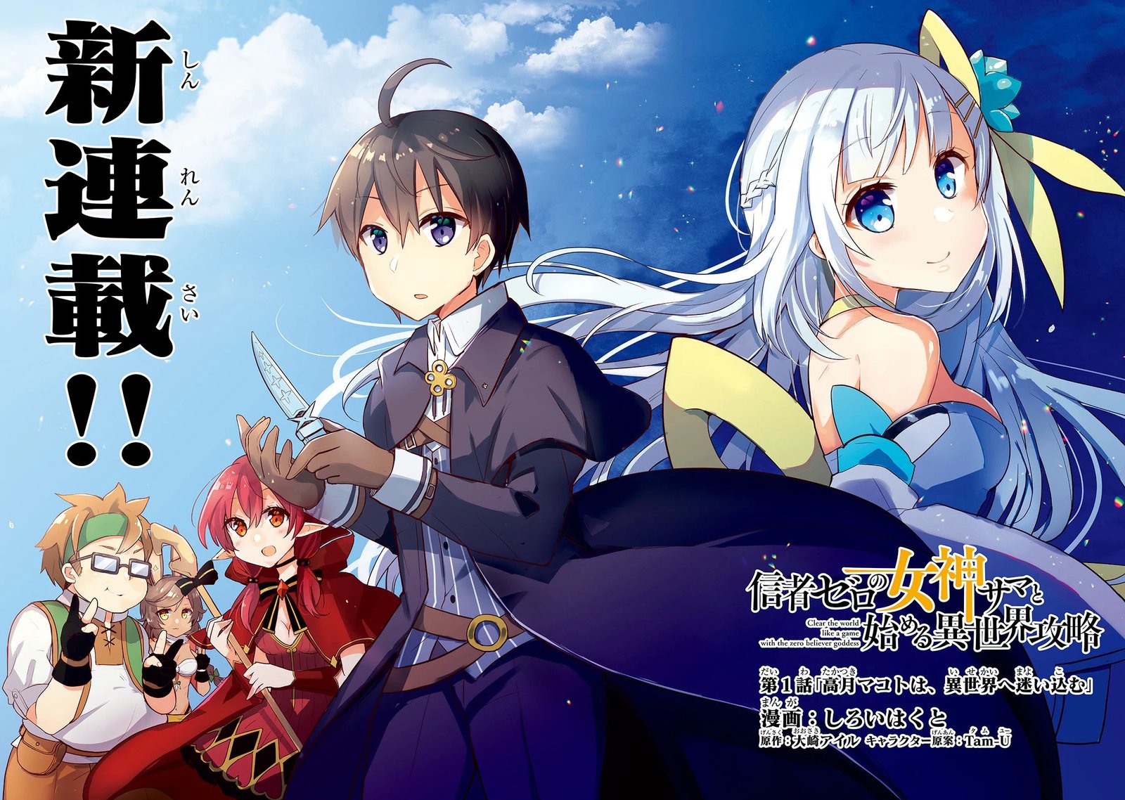 Shinja Zero No Megami Sama To Hajimeru Isekai Kouryaku 1 2