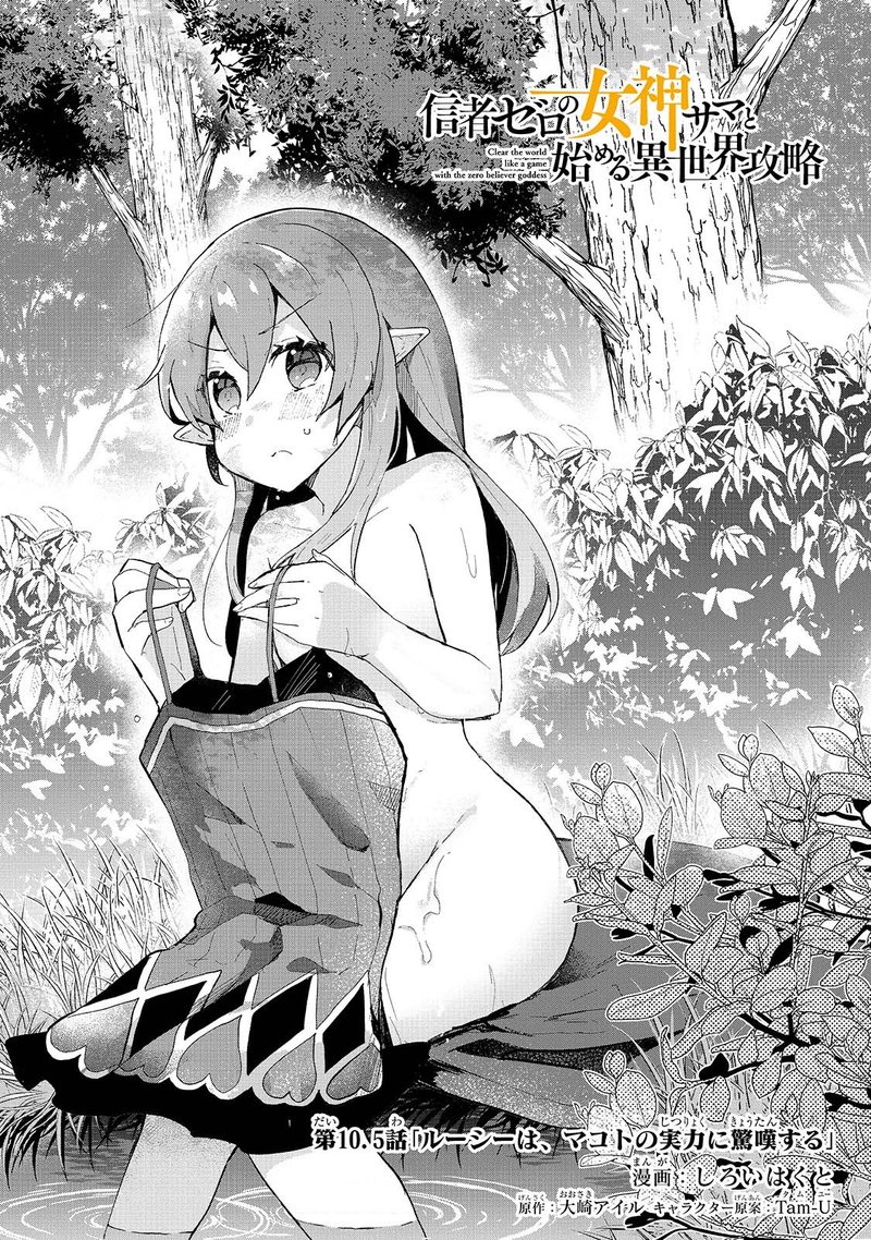 Shinja Zero No Megami Sama To Hajimeru Isekai Kouryaku 10e 2