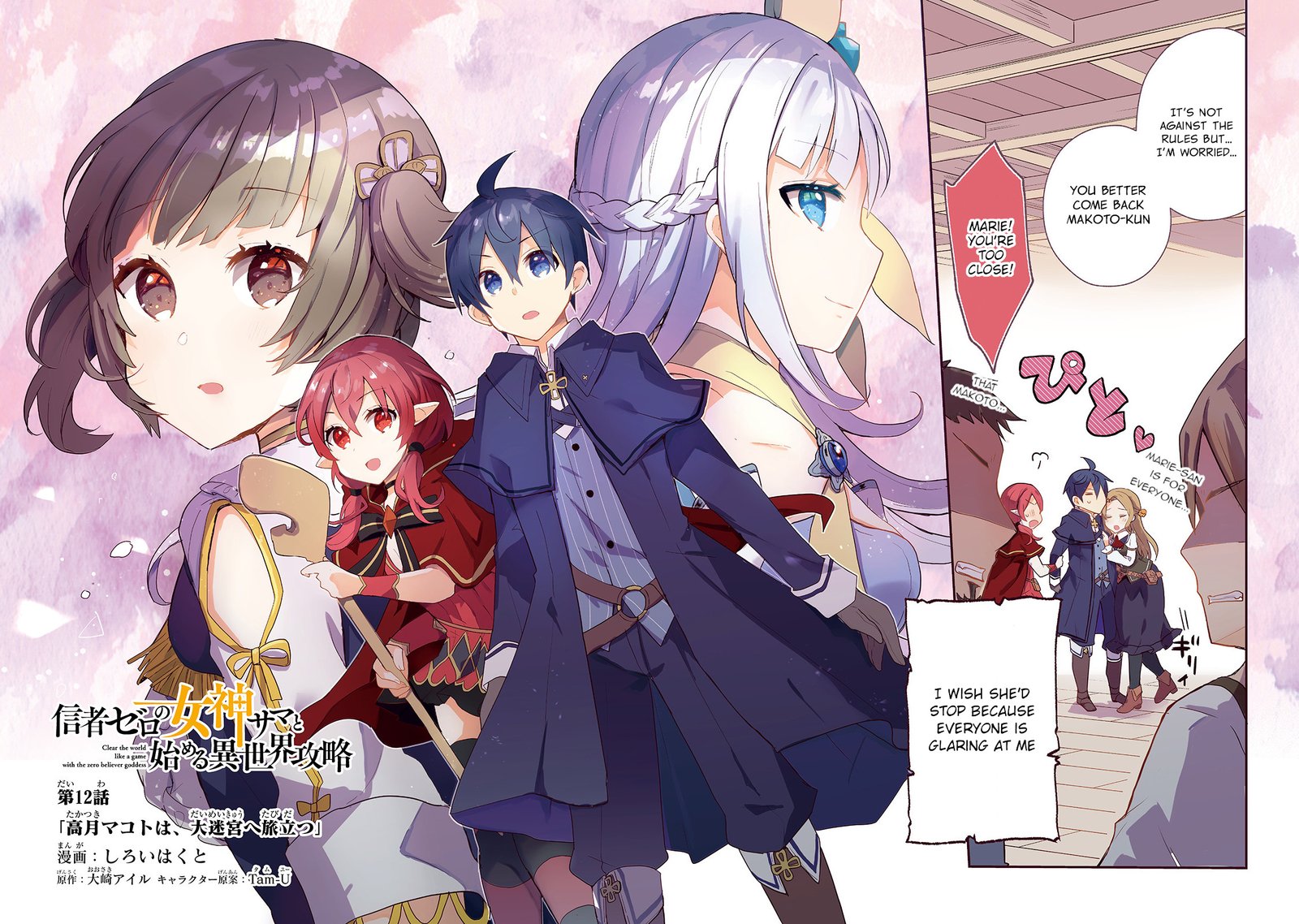 Shinja Zero No Megami Sama To Hajimeru Isekai Kouryaku 12 2