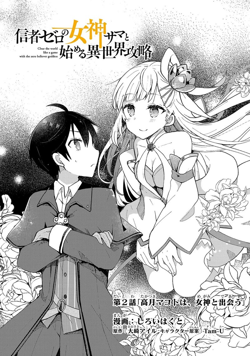 Shinja Zero No Megami Sama To Hajimeru Isekai Kouryaku 2 3