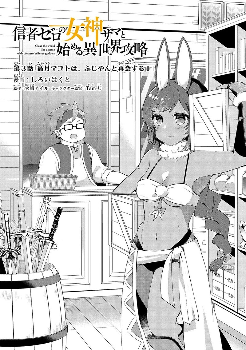 Shinja Zero No Megami Sama To Hajimeru Isekai Kouryaku 3 4