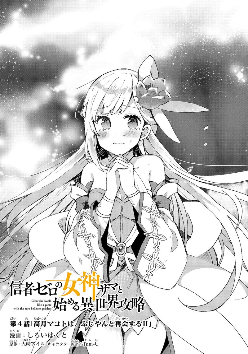 Shinja Zero No Megami Sama To Hajimeru Isekai Kouryaku 4 1