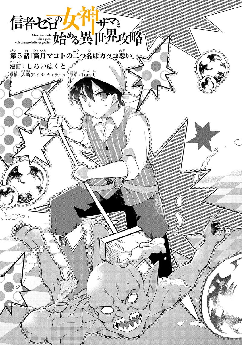 Shinja Zero No Megami Sama To Hajimeru Isekai Kouryaku 5 2