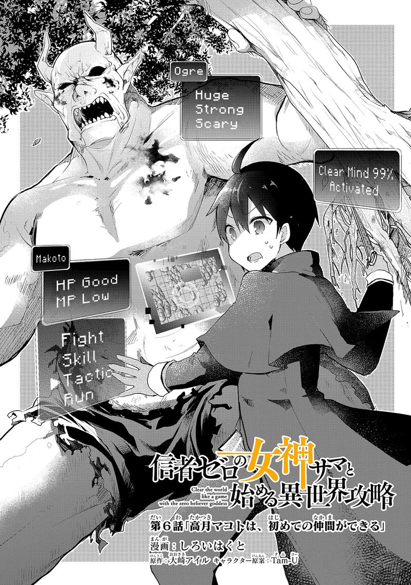 Shinja Zero No Megami Sama To Hajimeru Isekai Kouryaku 6 3