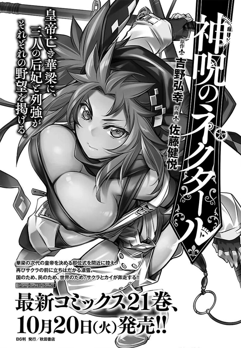 Shinju No Nectar 109 1