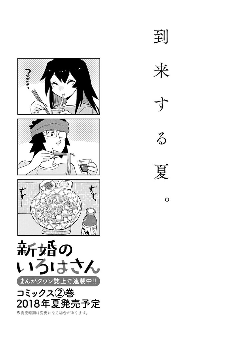 Shinkon No Iroha San 13 11