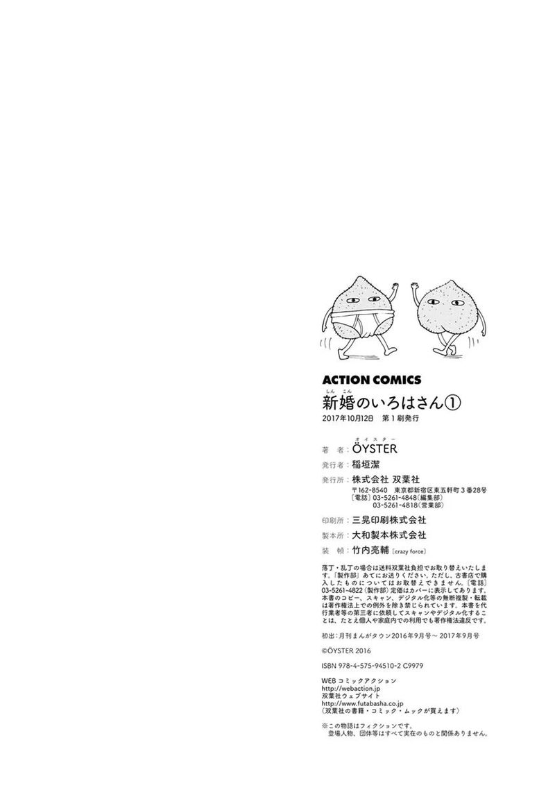 Shinkon No Iroha San 13 12
