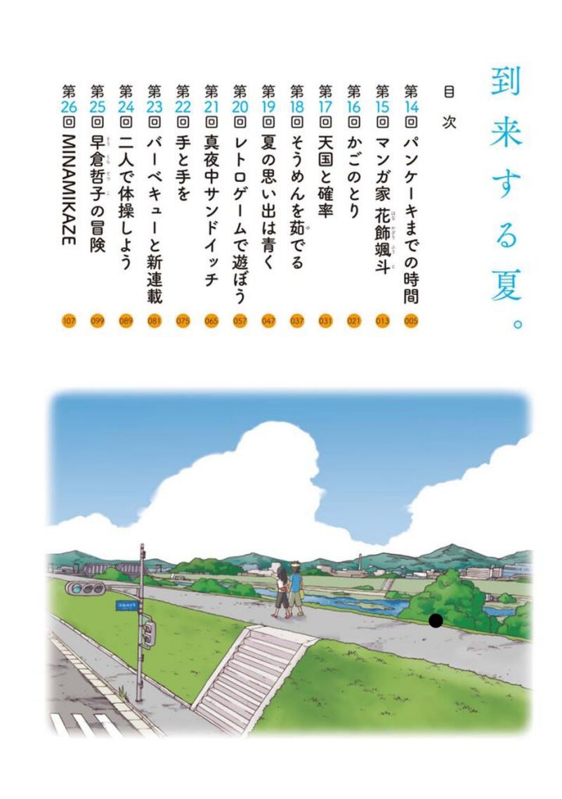 Shinkon No Iroha San 14 3