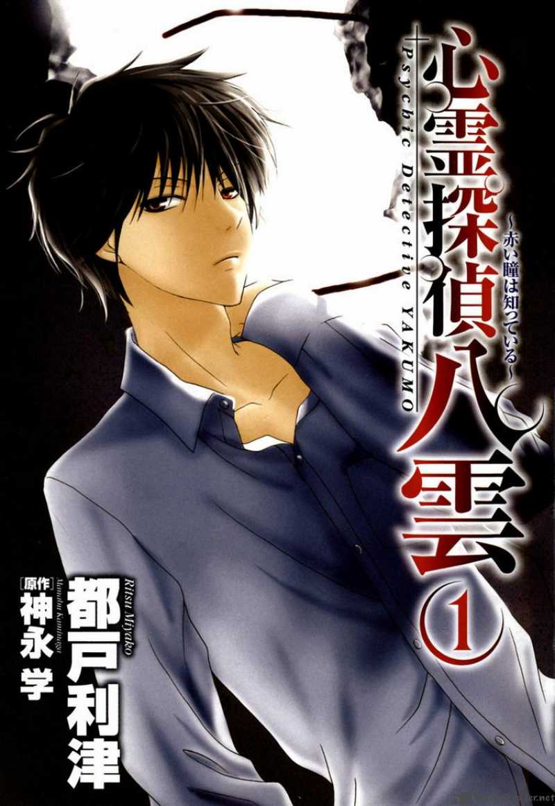 Shinrei Tantei Yakumo 1 3