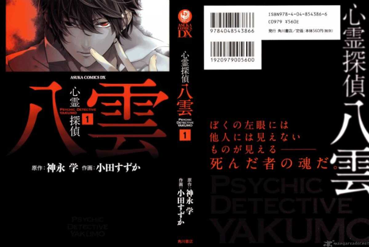 Shinrei Tantei Yakumo 2009 1 3