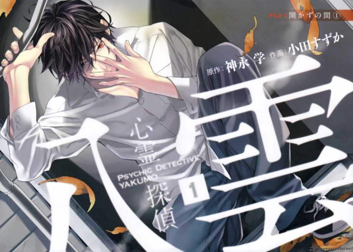 Shinrei Tantei Yakumo 2009 1 6