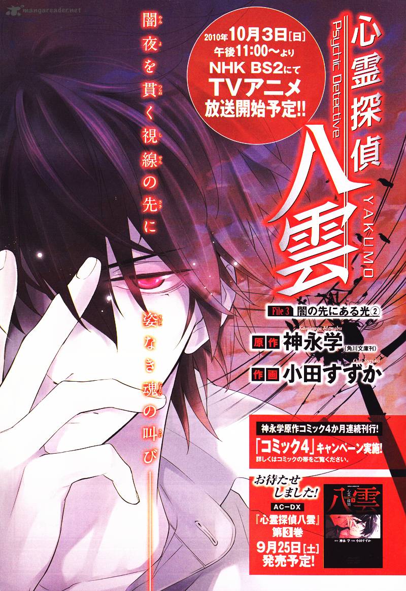 Shinrei Tantei Yakumo 2009 12 1