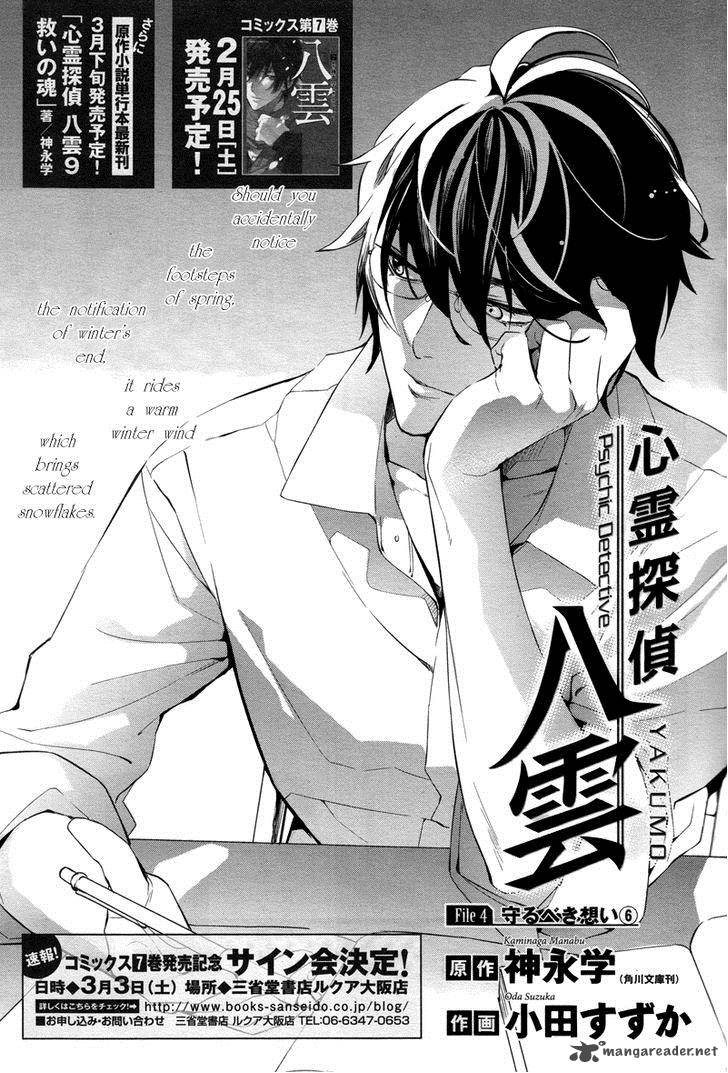 Shinrei Tantei Yakumo 2009 31 3