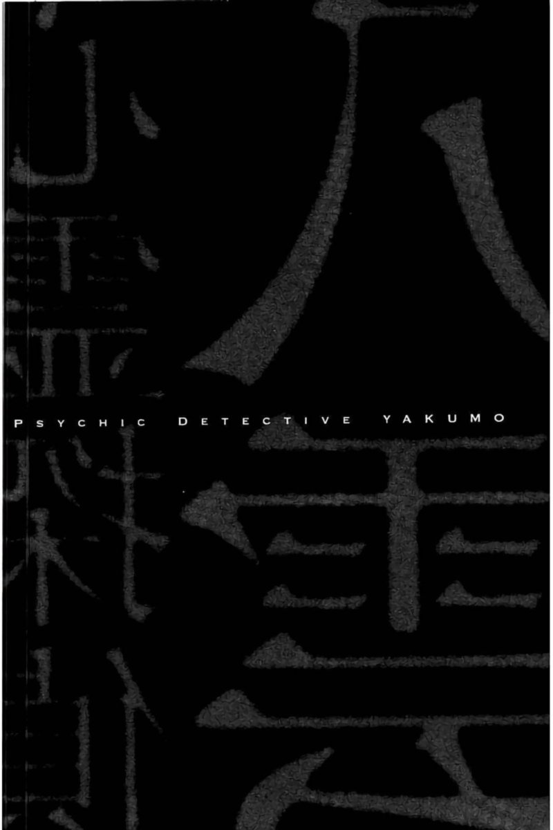 Shinrei Tantei Yakumo 2009 63 1