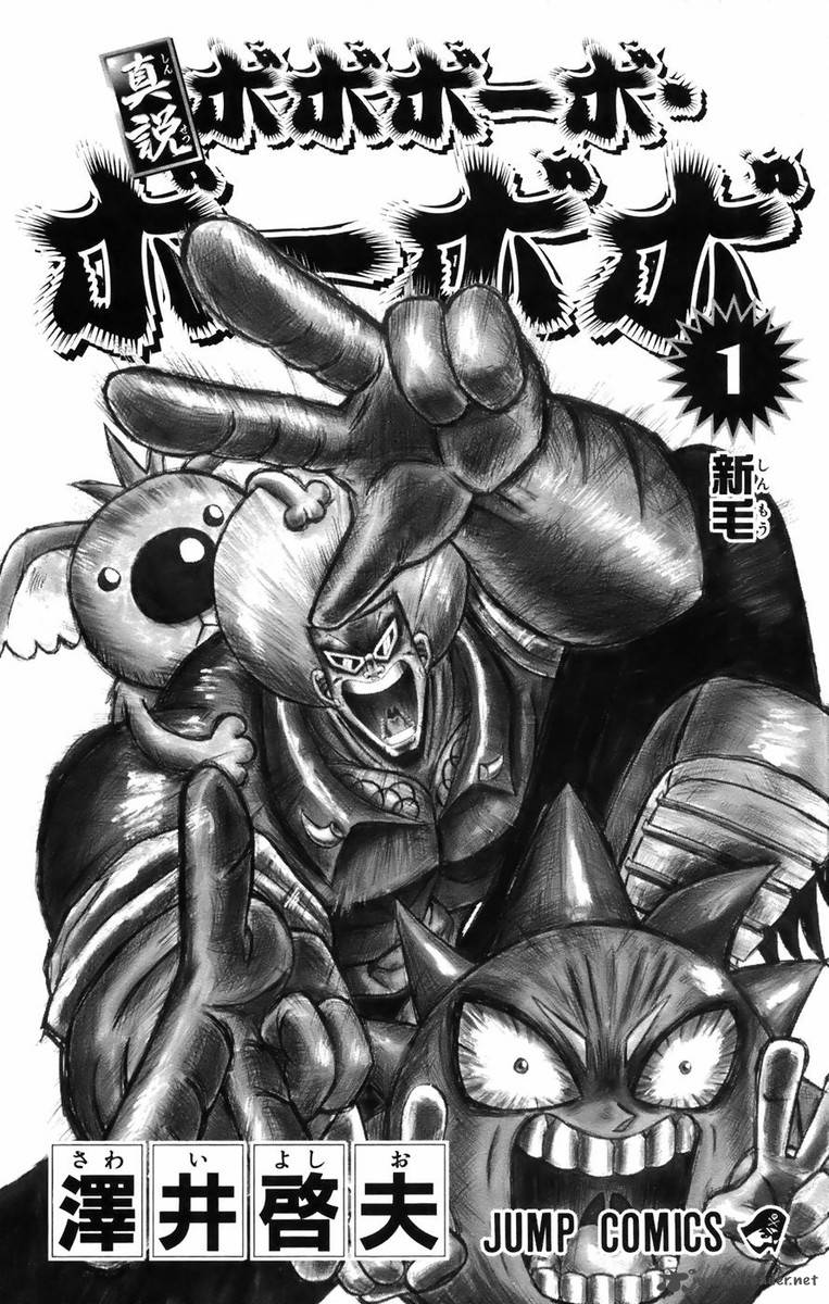 Shinsetsu Bobobo Bo Bo Bobo 1 6
