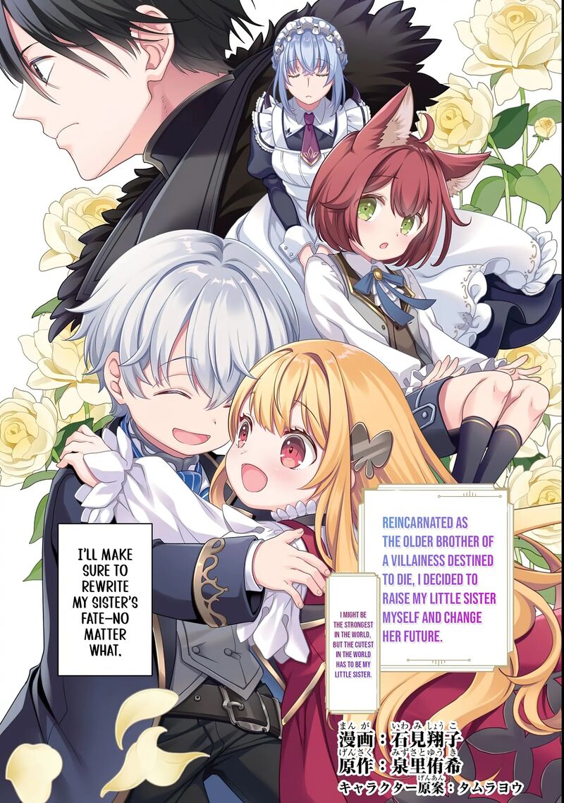 Shinu Unmei Ni Aru Akuyaku Reijou No Ani Ni Tensei Shita Node Imouto O Sodatete Mirai O Kaetai To Omoimasu Sekai Saikyou Wa Ore Dakedo Sekai Saikawa Wa Imouto Ni Chigainai 1 5