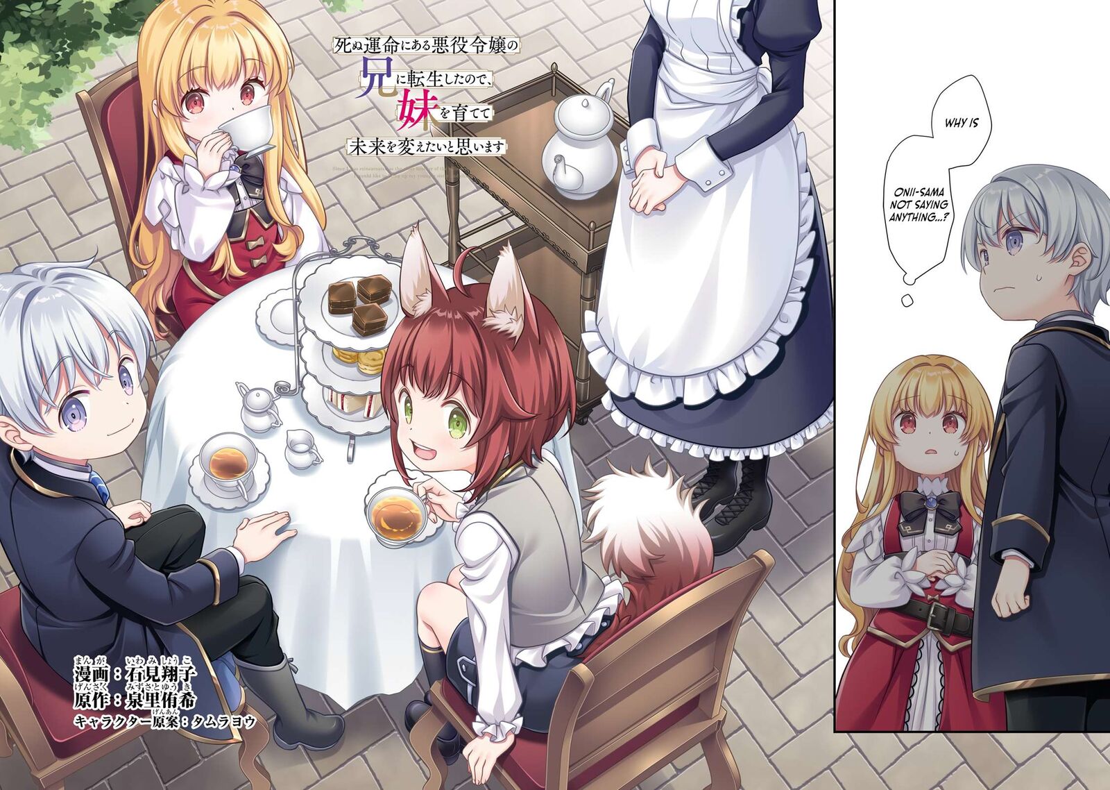 Shinu Unmei Ni Aru Akuyaku Reijou No Ani Ni Tensei Shita Node Imouto O Sodatete Mirai O Kaetai To Omoimasu Sekai Saikyou Wa Ore Dakedo Sekai Saikawa Wa Imouto Ni Chigainai 10a 2