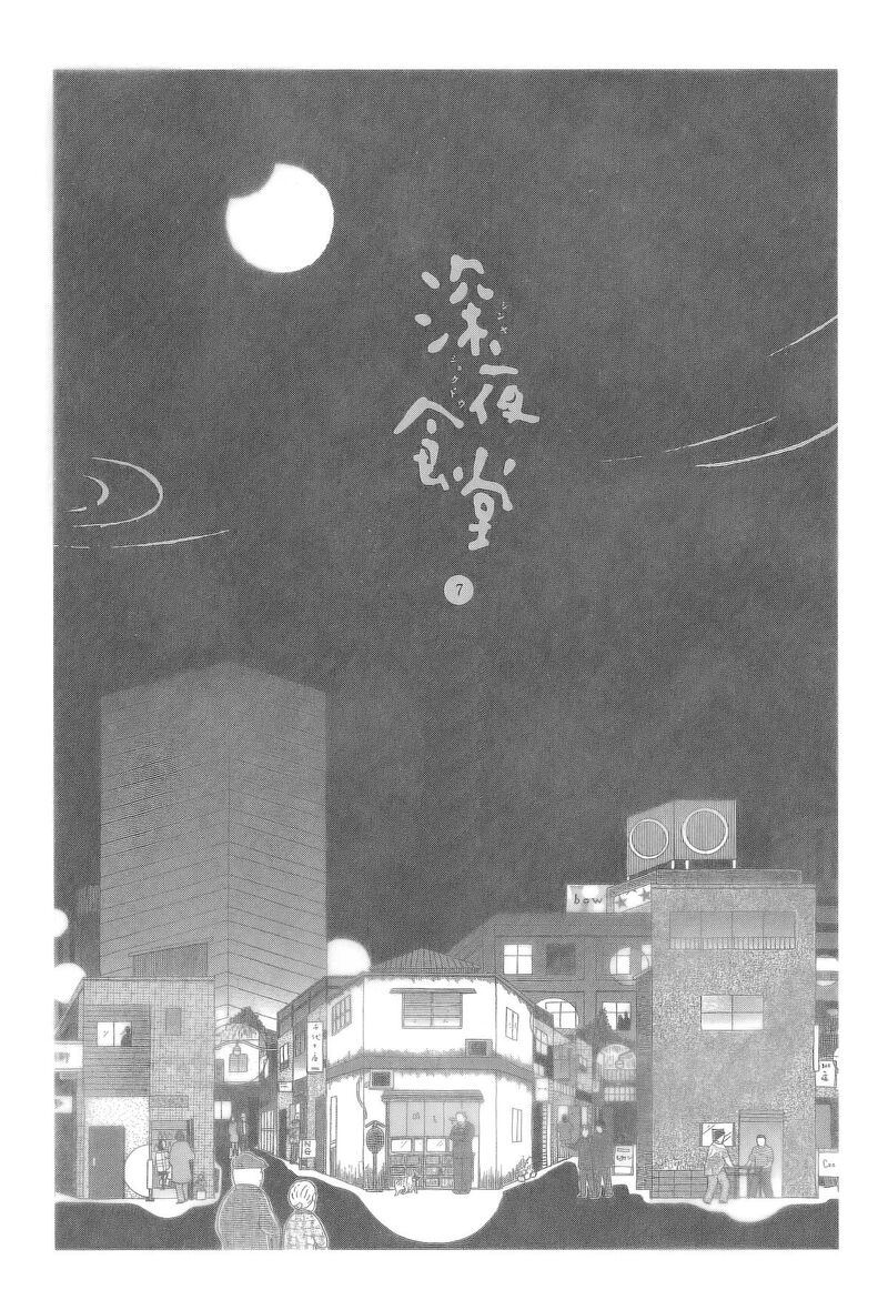 Shinya Shokudou 86 7