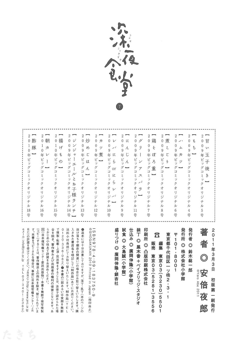 Shinya Shokudou 99 12